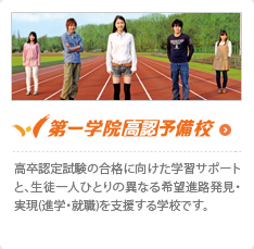 第一学院