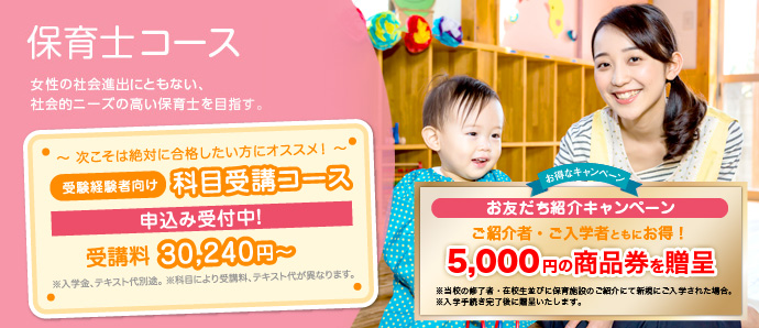 保育士コース