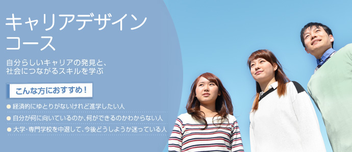 介護福祉士コース